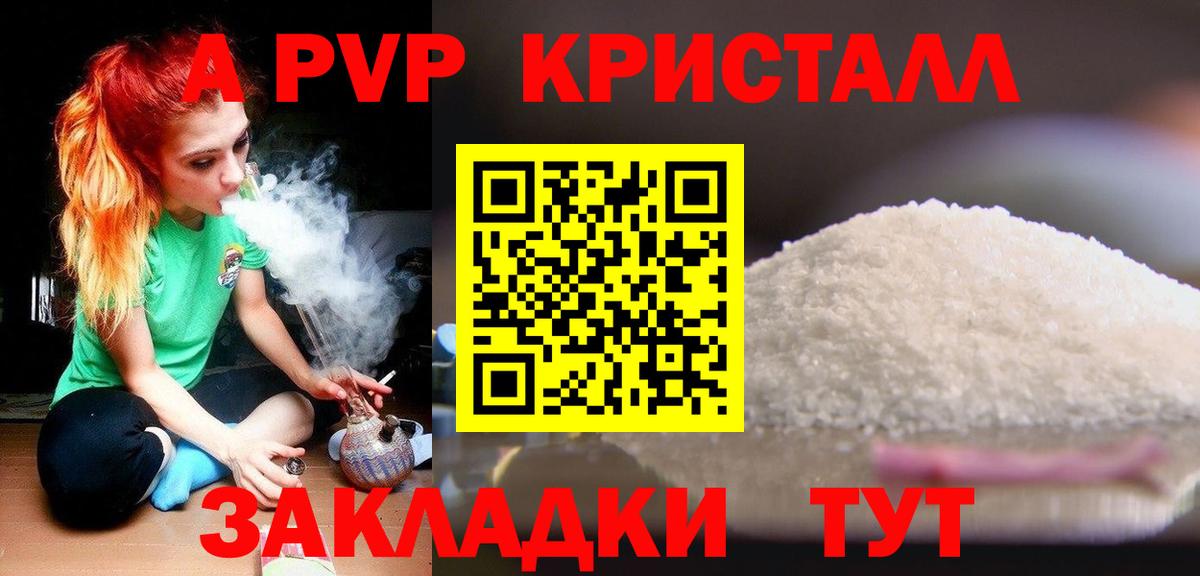 A-PVP  Альфа ПВП Соль  Вход с VPN  Муравленко 