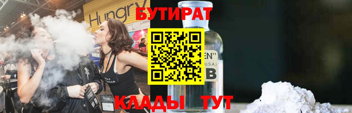 Бутират бутик Муравленко