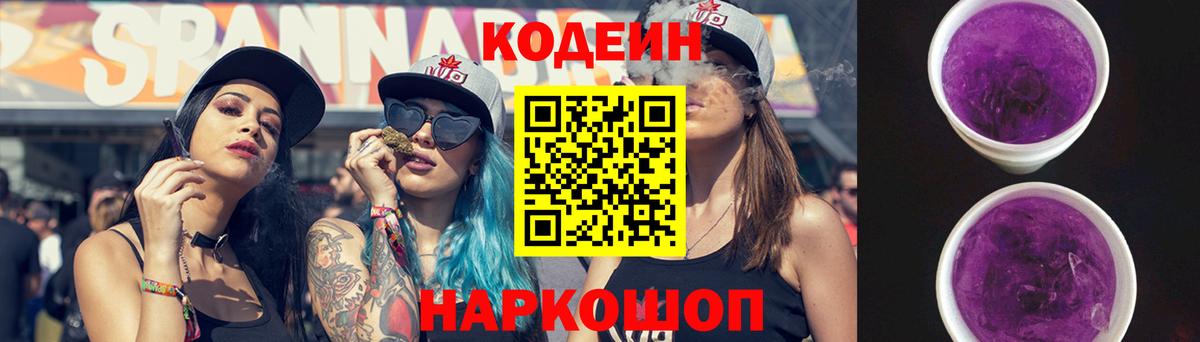 Кодеиновый сироп Lean Purple Drank Муравленко